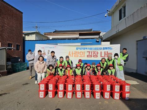 천안시 광덕면·중앙동 행복키움지원단 사랑의 김장김치 나눔행사 개최