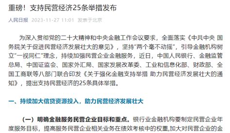 关于强化金融支持举措 助力民营经济发展壮大的通知 四川省装配式建筑产业协会