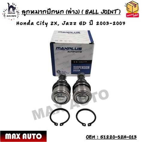 ลกหมากปกนก ลาง BALL JOINT Honda City ZX Jazz GD ป 2003 2007