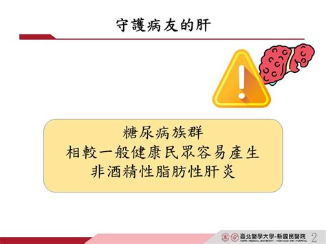 肝緊篩檢肝緊追蹤治療 臺北醫學大學 新國民醫院醫療資訊網