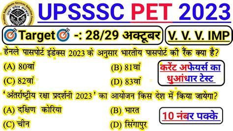 Upsssc Pet Upsssc Pet Mock Test Current Affairs For Upsssc