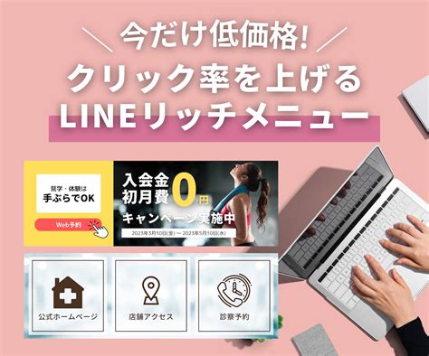 ポチりたくなるlineリッチメニュー制作します 実績多数｜オシャレで集客できるlineメニューを制作します サムネイル・画像デザイン ココナラ