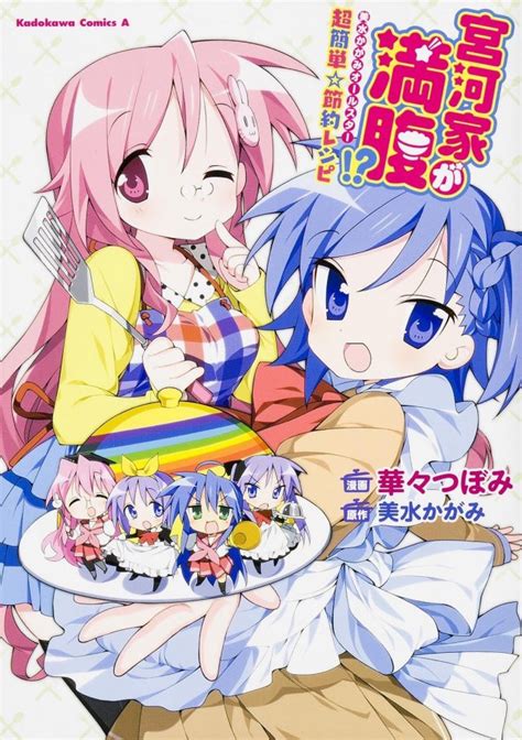 Crunchyroll - "Lucky Star" Spin-Off Inspires Manga Cookbook