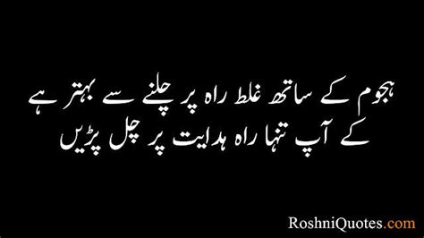 Urdu Islamic Quotes — Top Motivational Quotes To Defend Islam By Roshni Quotes Medium