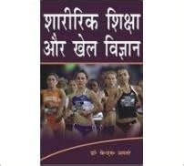 Amazon In Buy Sharirik Shiksha Aur Khel Vigyan Book Online At Low