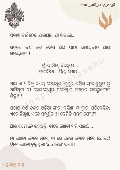 Prasanta Sahu ପରଶନତ ସହ on Twitter ଦରଗପଜ ଭସଣ ଖଅ