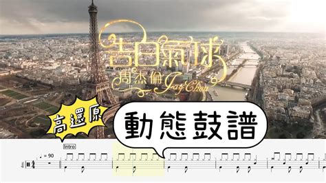 Jay Chou Love Confession Drum Tab Youtube