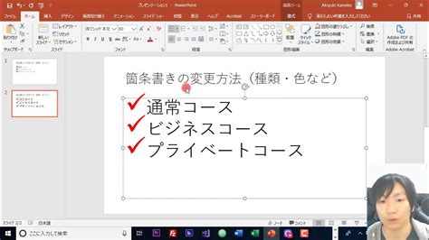 Powerpoint 箇条書きの変更（種類・色・画像） Youtube