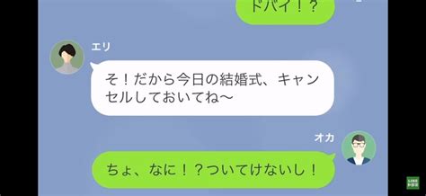 結婚式当日花嫁になるはずの彼女「今日の結婚式キャンセルで」私「え、なに！？」まさかのドタキャン！？⇒【衝撃の理由】を知ることに