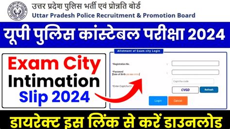 UP Police Exam City 2024 Kaise Dekhe How To Check UP Police Exam City