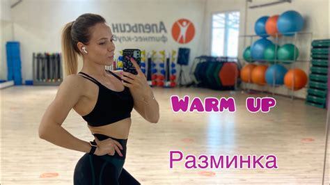 Warm Up Разминка всего тела Youtube