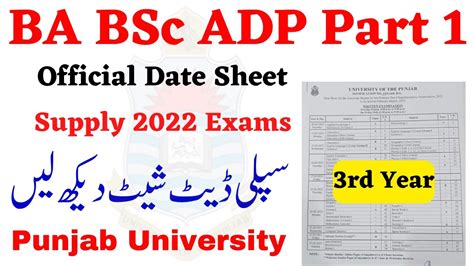 Rd Year Ba Bsc Adp Supply Exams Official Date Sheet Pu Adp