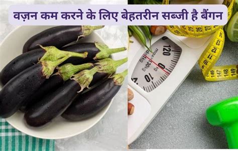 Amazing Health Benefits Of 100 Gram Serving Of Brinjal Its Useful For