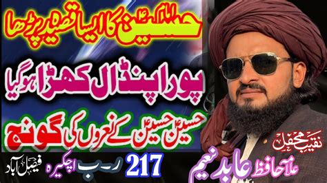 Hafiz Abid Naeem Qadri New Naqabat 2024 Mehfil 24 Febuary 2024