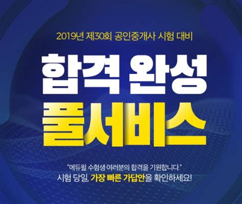 에듀윌 제30회 공인중개사 시험 정답확인·자동채점 서비스 제공 더퍼스트미디어