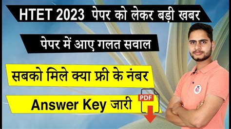 HTET Exam 2023 News Update Answer Key And Result Dates Wrong