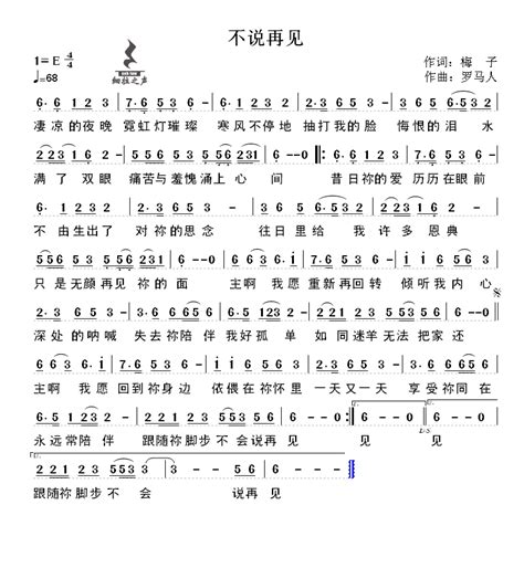 不说再见简谱廖昌永 不说再见简弘亦简谱 伤感说说吧