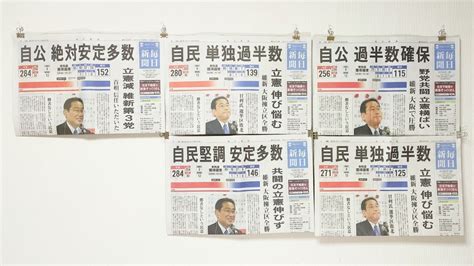 2021衆院選新聞調査（2）毎日新聞 Charlieinthefog