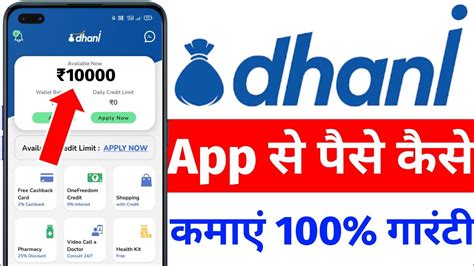 Dhani App Se Paise Kamane Ka Tarika Dhani App Se Paise Kaise Kamaye