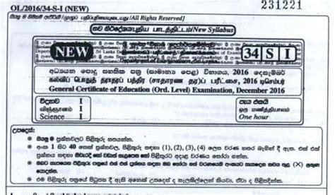 Science | Past Paper - December 2016 | G.C.E. O/L - AGARAM.LK - SINHALA