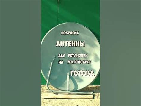 Покрашенная антенна Для установки на мотоподвес - YouTube