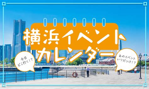 大観覧車コスモクロック21「ゆず×横浜」ゆず太郎の演出や特別ライトアップ実施！ はまこれ横浜