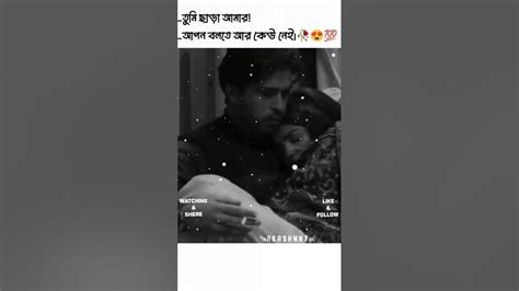 প্রিয়জনের বুকে মাথা রেখে ঘুম আসা। সবার নসিবে থাকে না☺️🥀 ️ Youtube