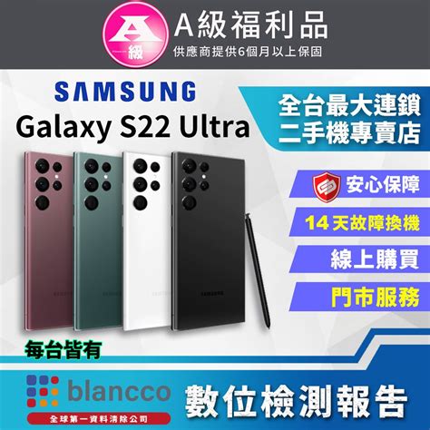 Samsung 三星 [福利品] Galaxy S22 Ultra 5g 12g 256g 全機9成新 Pchome 24h購物