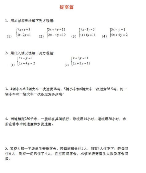 五年级列方程组解应用题提高篇练习题答案列方程解应用题奥数网