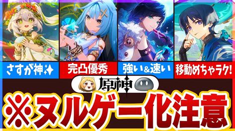 【原神】無凸でも優秀！ヌルゲー化注意のキャラ10選【ver35まで】 Youtube