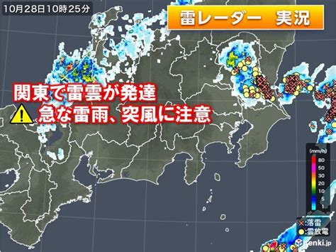 関東 朝から雷 大気不安定で土砂降りも あす29日も急な雷雨の恐れ気象予報士 日直主任 2023年10月28日 日本気象協会 Tenkijp