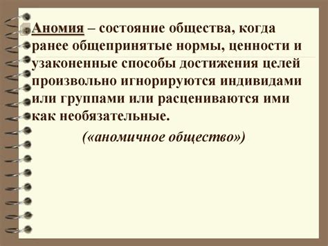 Социальные нормы и отклоняющееся поведение - презентация онлайн