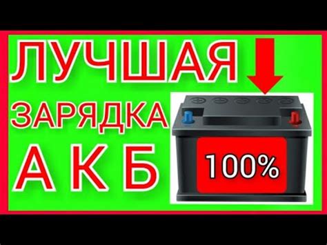 Автомобильный аккумулятор как зарядить аккумулятор YouTube