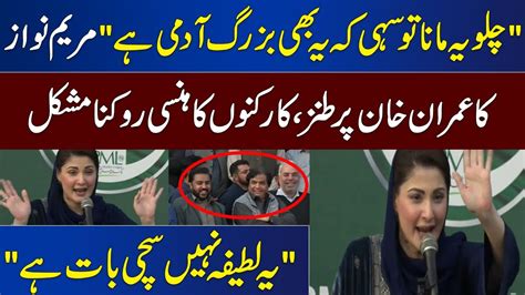 Maryam Nawaz Ka Imran Khan Per Tanz Karkuno Ka Hansi Rokna Mushkil Ho