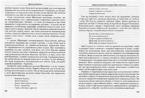 Купити Український ренесанс у творах Тараса Шевченка — на Онлайн Криївка