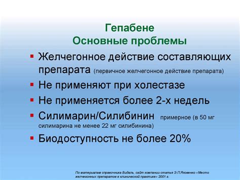 Гепатопротекторы. Современное представление - презентация онлайн