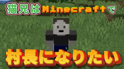 【minecraft】俺、マイクラのデータ消えたから村長になるわ Youtube