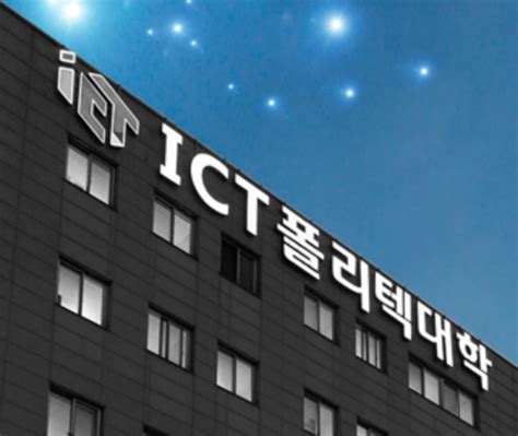 Ict폴리텍대학 전임교원 초빙공고 공모전 대외활동 링커리어