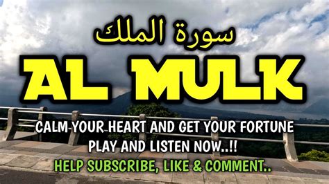 Surah Al Mulk سورة الملك Calming And Relaxing Quran Recitation Youtube