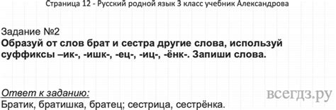 Русский родной язык 3 класс учебник Александрова Школа России, Решение ...