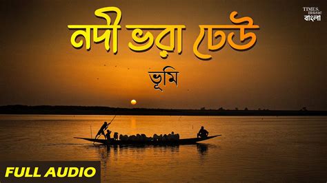 Nodi Bhora Dheu Bhoomi Band Surojit Chatterjee Bengali Folk Songs