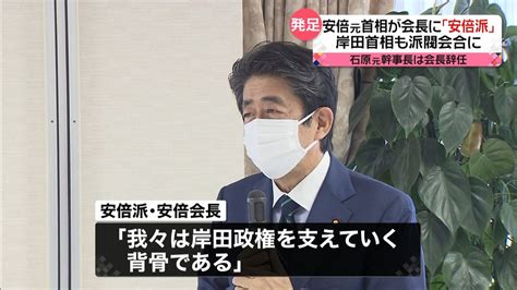 安倍元首相、最大派閥会長に影響力さらに（2021年11月11日掲載）｜日テレnews Nnn