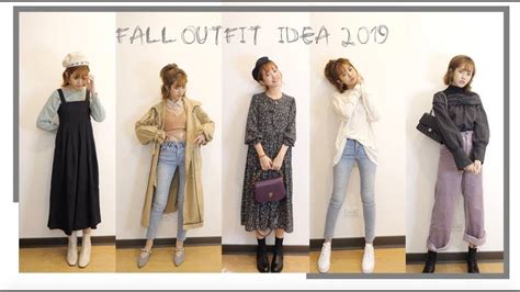 秋天20套穿搭🍂煩惱明天穿什麼就看這集！FALL OUTFIT IDEA 2019｜Ginny Daily居妮♥ - YouTube