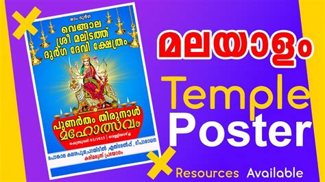 Temple Poster Design മലയാളം Photoshop V2023 Youtube