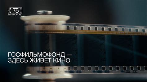 ГОСФИЛЬМОФОНД — ЗДЕСЬ ЖИВЕТ КИНО - YouTube
