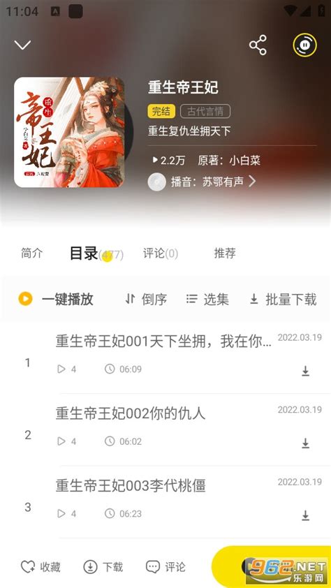 趣听小说app 趣听有声小说下载安装免费听书 V4 2 7 乐游网软件下载