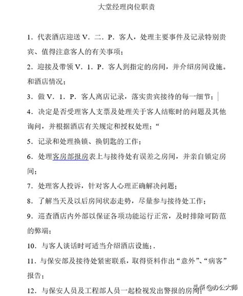 【餐飲】七十篇餐飲酒店各崗位職責說明書，餐飲行業人人必讀。 每日頭條