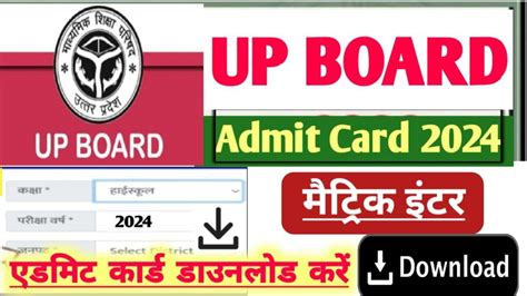 Up Board Inter Matric Admit Card 2024 Download Link जारी हुआ इंटर मैट्रिक एडमिट कार्ड अभी अभी