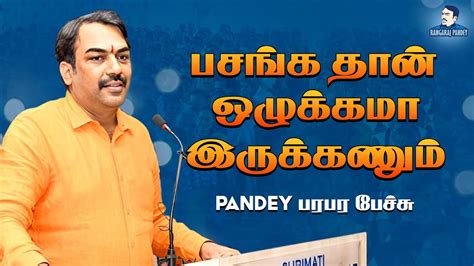 Rangaraj Pandey Latest Speech In Womens College Pandey Motivational