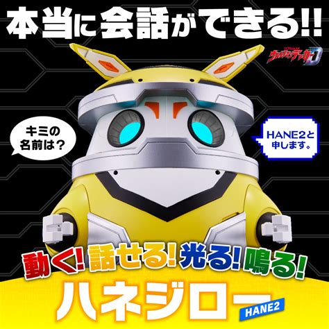 【ウルトラマンデッカー】12『動く！話せる！光る！鳴る！ハネジロー（hane2）』電動フィギュア【バンダイ】より2023年3月発売予定♪